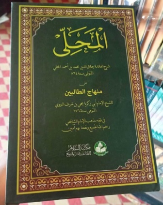 kitab kanzur roghibin al-mahalli kosongan