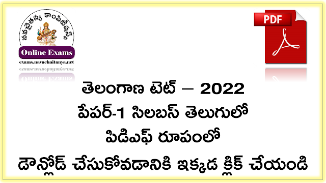 ts tet paper 1 syllabus in telugu