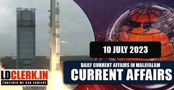 Daily Current Affairs | Malayalam | 10 July 2023
