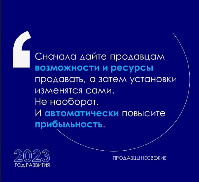 КЕЙС: ПРОДАЦЫ НЕСВЕЖИЕ. Блог Сырцов Юрий, консультант, бизнес-тренер. Про бизнес эффективность. https://sirtsovtr.blogspot.com/