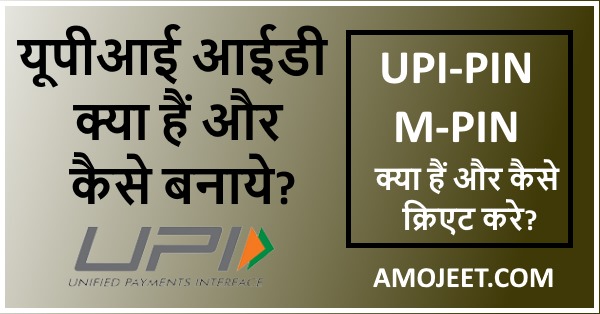 upi-id-kya-hoti-hai-upi-id-kya-hai