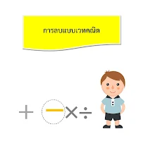 ดาวน์โหลดเทคนิคการคิดเลขเร็วแบบอินเดีย (เวทคณิคต) [pdf]