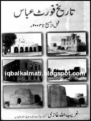 Fort Abbas History Urdu 