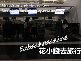 樂桃航空Peach Aviation香港機場辦理登機櫃位新位置