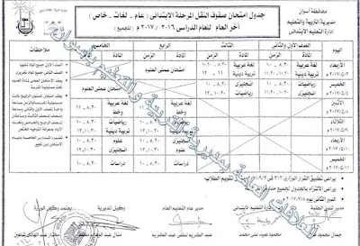 جداول امتحانات اخر العام بمحافظة اسوان 2017 جميع المراحل (إبتدائيه واعداديه وثانويه)