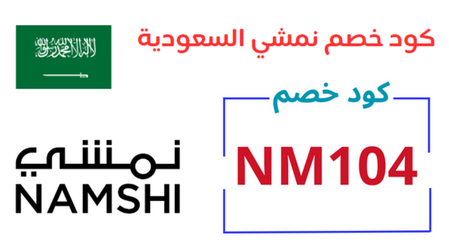 Namshi KSA Discount Code