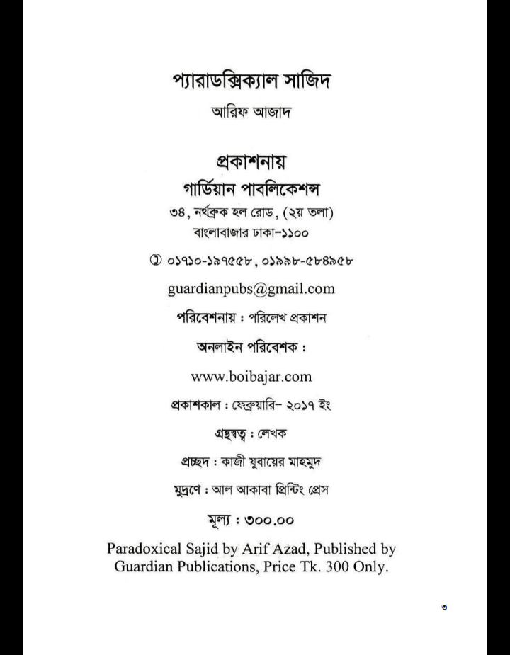 আরিফ আজাদের বই pdf, আরিফ আজাদের বই পিডিএফ, আরিফ আজাদের বই পিডিএফ ডাউনলোড, আরিফ আজাদের বই pdf download,