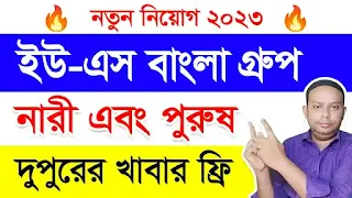 us bangla group job circular 2023