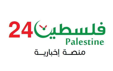 موقع فلسطين24: صوت الحقيقة الفلسطينية فلسطين24 هو منصة إعلامية فلسطينية رائدة، تأسست لتكون صوتًا حقيقيًا ومؤثرًا في نقل معاناة وآمال الشعب الفلسطيني إلى العالم، ولتسليط الضوء على القضايا الفلسطينية الكبرى بكل دقة وموضوعية.  نلتزم في فلسطين24 بتقديم تغطية إخبارية متميزة واحترافية على مدار الساعة، مع التركيز على الأحداث التي تشكل مصير فلسطين ومستقبل شعبها، بالإضافة إلى تقديم تحليل عميق للقضايا السياسية، الاقتصادية، الاجتماعية والثقافية التي تؤثر في المنطقة والعالم. رؤيتنا أن نكون المصدر الأول والأكثر موثوقية في العالم العربي والدولي لنقل الحقيقة الفلسطينية.  نطمح لأن نكون منصة إعلامية تحترم المبادئ المهنية، وتدافع عن القيم الإنسانية، وتدعم حقوق الشعب الفلسطيني في الحرية والكرامة والعدالة.  نعمل بجد من أجل التأثير الفعّال في الرأي العام العالمي، وتشكيل وعي إعلامي يساند القضية الفلسطينية في جميع المحافل. مهمتنا في فلسطين24، نحن ملتزمون بنقل الأخبار والقصص الفلسطينية إلى العالم بكل موضوعية وشفافية.  مهمتنا هي تقديم تغطية شاملة للأحداث الكبرى التي تؤثر في فلسطين، مع تسليط الضوء على القضايا التي قد تغفلها وسائل الإعلام التقليدية.  نحن لا نكتفي بنقل الخبر؛ بل نعمل على تحليله وتقديم سياق شامل يعكس الواقع الفلسطيني بكل تفاصيله. فريقنا الصحفي المتخصص يعمل بتفانٍ لرفع الصوت الفلسطيني، ويسعى دائمًا لإظهار الحقائق وراء كل قصة. ما نقدمه تغطية إخبارية شاملة: نقوم بتغطية الأحداث الفلسطينية والعربية والعالمية بتفاصيل دقيقة ومن زوايا متعددة. تحليلات وتقارير معمقة: نقدم رؤى واستشرافات حول القضايا الحساسة التي تؤثر في فلسطين والمنطقة. قصص إنسانية ملهمة: نسلط الضوء على معاناة الفلسطينيين، وعلى الأمل والمقاومة التي لا تنتهي في وجه التحديات. محتوى مرئي وحوارات: نقدم تقارير مصورة، فيديوهات حية، ومقابلات حصرية مع شخصيات فلسطينية وعالمية مؤثرة. رصد فوري للأحداث: نقدم التغطية المباشرة للأحداث الساخنة والمفصلية عبر بث مباشر وتحليلات فورية. قيمنا الأساسية الشفافية والمصداقية: نعمل على تقديم الحقيقة بشكل مباشر، بعيدا عن أي تحريف أو تضليل. نحن نؤمن بأن المصداقية هي أساس أي إعلام محترف. الحياد الصحفي: نحن نلتزم بالتوازن في تقديم الأخبار، مع التركيز على الحفاظ على نزاهة القصة وعدم انحيازها لأي طرف سياسي. الاستقلالية الإعلامية: نؤمن بحرية الإعلام وبالاستقلالية عن أي تأثيرات خارجية. نحن في فلسطين24 نعمل بحرية كاملة لتقديم الأخبار من قلب فلسطين إلى العالم. الالتزام بالقضية الفلسطينية: نضع دائمًا فلسطين وشعبها في صميم أولوياتنا. نحن هنا من أجل الدفاع عن الحقوق الفلسطينية وتعزيز العدالة والسلام. فريقنا فريق فلسطين24 يتألف من مجموعة من الصحفيين المحترفين ذوي الخبرات الواسعة، والمحررين المبدعين، والباحثين المتخصصين الذين يجمعهم شغف مشترك في تقديم أفضل محتوى إخباري وفكري حول فلسطين.  نحن نعمل بروح الفريق الواحد، ملتزمين بأعلى معايير الصحافة المهنية والموضوعية، لنكون دائمًا في الطليعة في تغطية الأحداث الهامة والمفصلية. شعارنا: الحقيقة أولًا، وفلسطين دومًا. فلسطين24 هو أكثر من مجرد موقع إخباري؛ هو منصة إعلامية تقف بكل شجاعة في وجه التحديات الإعلامية العالمية، مدفوعةً برؤية واضحة وصوت قوي يدافع عن حقوق الفلسطينيين أينما كانوا.  نحن نؤمن بأن الإعلام هو سلاح قوي في نضالنا من أجل الحرية، ولن نرتاح حتى تكون فلسطين حرة، مستقلة، وعاصمتها القدس.