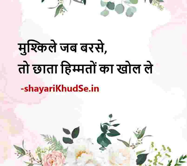 motivational thoughts in hindi photos, motivational thoughts in hindi images, motivational thoughts in hindi with pictures
