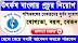 West Bengal govt job 2021: Paschim Banga Society for Skill Development Project Manager, Data Entry Operator, and Block Level Staff Recruitment