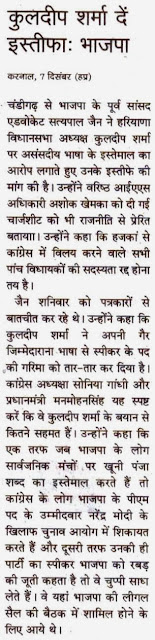 चंडीगढ़ भाजपा के पूर्व सांसद एडवोकेट सत्य पाल जैन ने हरियाणा विधानसभा अध्यक्ष कुलदीप शर्मा पर असंसदीय भाषा के इस्तेमाल का आरोप लगाते हुए उनके इस्तीफे की मांग की है। 