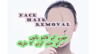 How To Remove Unwanted Hairs From Face,hair removal cream,Face Ke Baal Khatam Karna, 