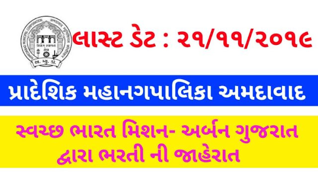 Regional Municipality Environment engineer  requirement in Ahmedabad ( jobs in Ahmedabad )