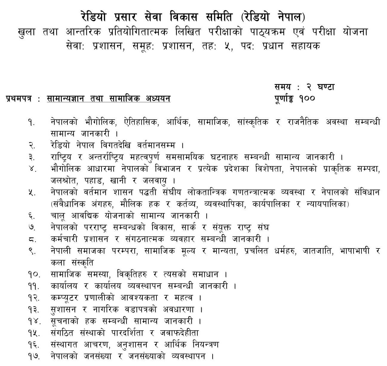 Radio Nepal Syllabus Department: Admin Rank: Level 5 Senior Assistant. Radio Nepal Level 5 Syllabus - Senior Assistant