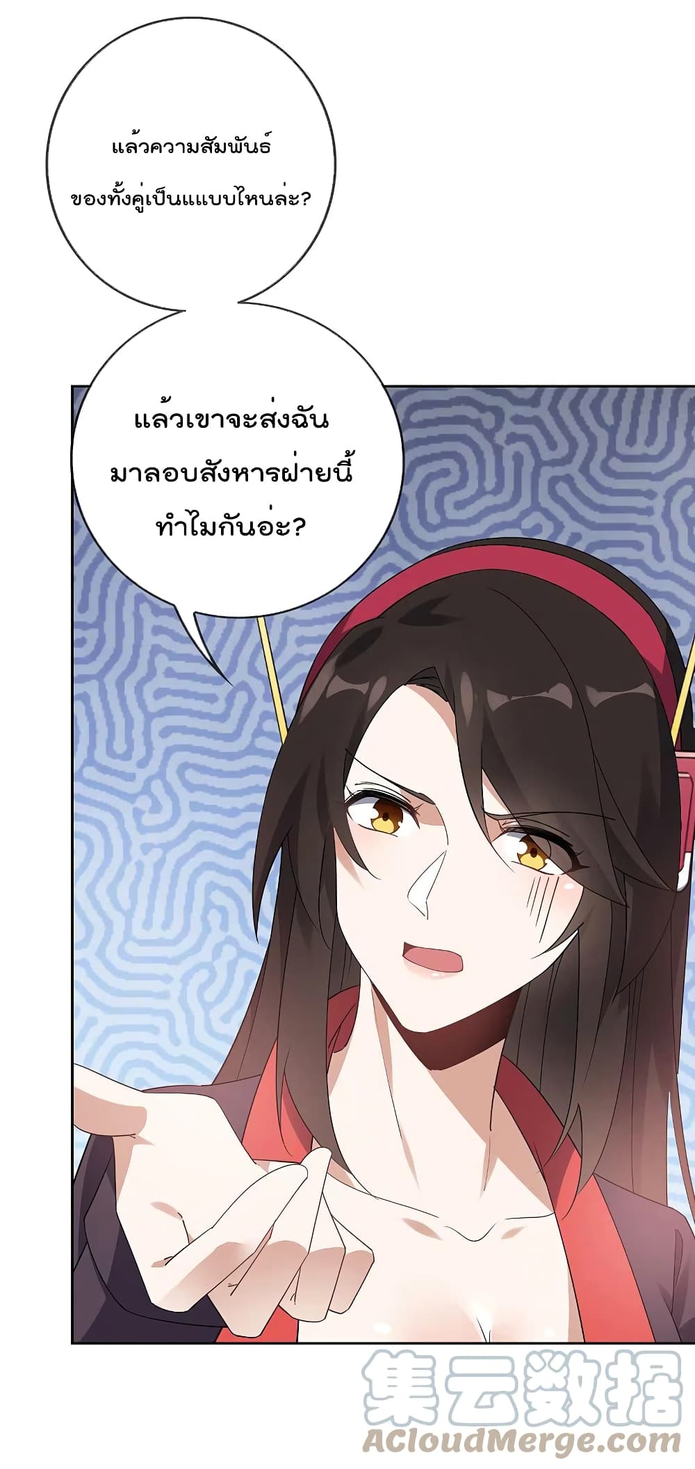 My Eschatological Lady แขนขวาที่รัก ตอนที่ 100