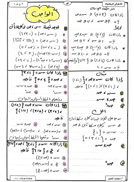 مذكرة مادة الرياضيات