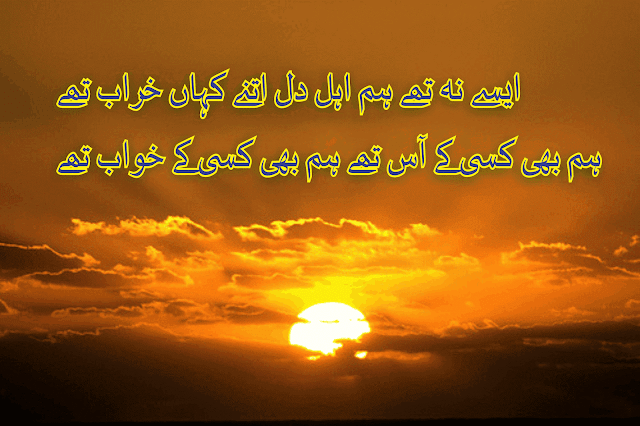 new poetry in Urdu