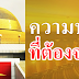 ความปลื้มที่ต้องจดจำกับการทำบุญ "สุวรรณสิริรัศมี" และบุญ "ยอดรัศมี"