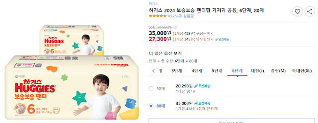 하기스-2024-보송보송-팬티형-기저귀-공용,-6단계,-80매