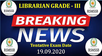 RSMSSB NEWS : पुस्तकालयध्यक्ष ग्रेड -III की परीक्षा की तिथि 19 सितम्बर 2020(सम्भावित) निर्धारित की गई