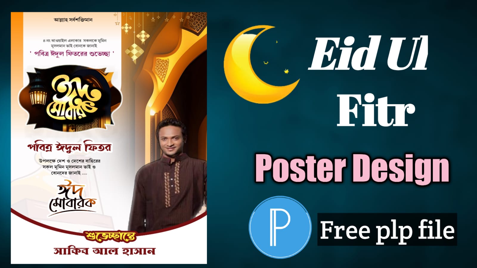 How to Design an Eid Poster with Pixellab and a PLP File