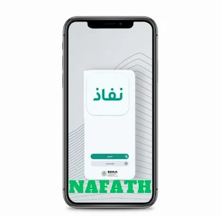 تحميل تطبيق NAFATH 2023 النفاذ الوطني الموحد للاندرويد والايفون  السعودية APK