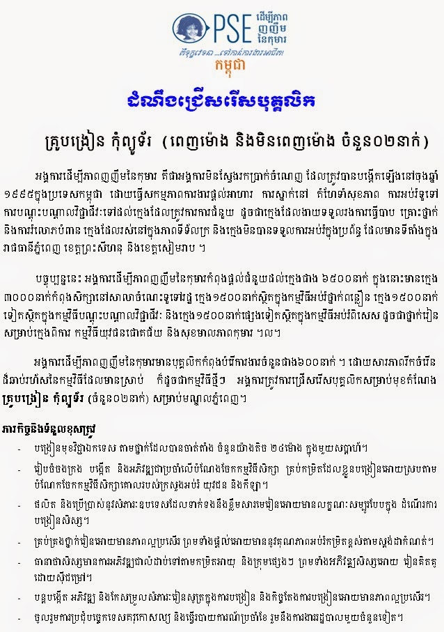 http://www.cambodiajobs.biz/2014/08/computer-teacher.html