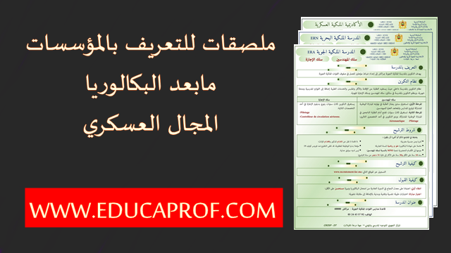 ملصقات التوجية مؤسسات المجال العسكري ما بعد البكالوريا