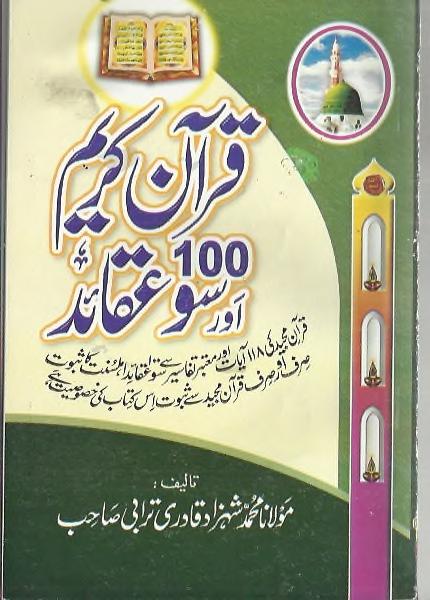 Quran E Kareem Aur 100 Aqaid E Ahle Sunnat Urdu Book