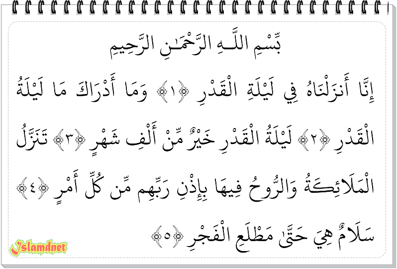 Surat Al Qadr Terjemahan Bahasa Indonesia