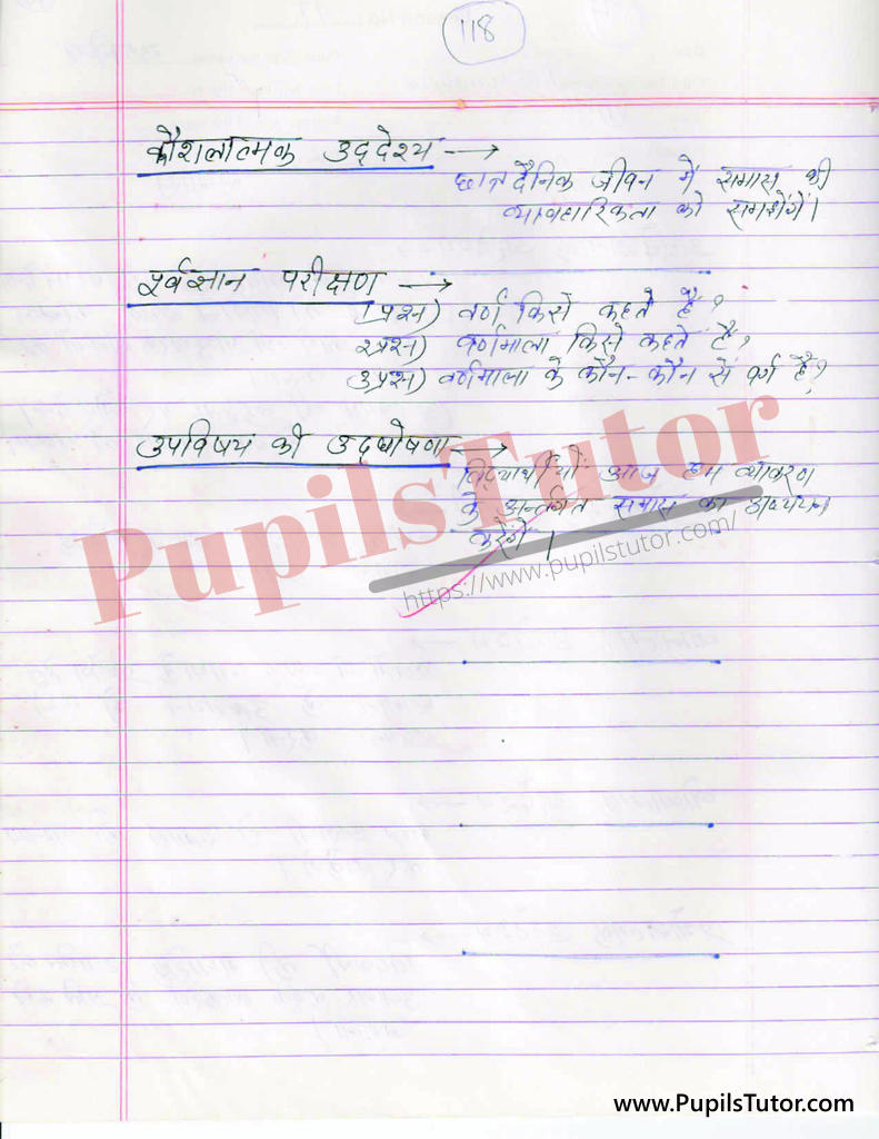 बीएड ,डी एल एड 1st year 2nd year / Semester के विद्यार्थियों के लिए हिंदी की पाठ योजना कक्षा 6 , 7 , 8, 9, 10 , 11 , 12   के लिए समास टॉपिक पर