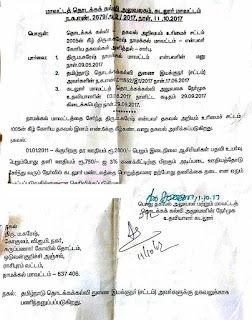 தனி ஊதியம் (Personal Pay) 750/- ஐ- 3% கணக்கீட்டிருக்கு பிறகு அடிப்படை ஊதியதோடு பெற தணிக்கை தடை இல்லை - DEEO செயல்முறைகள் (11.10.2017)