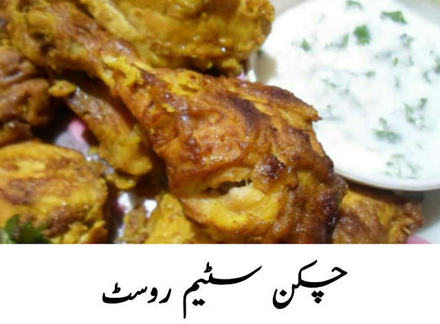 chicken steam roast recipe,chicken recipe,chicken curry,chicken masala,chicken,chikan kse bnaye,how to make chicken curry,dhaba style chicken curry,chikan kse bnaya jata h,chikan curry kse bnaye,easy chicken curry,desi murge ka chikan kse bnaye,chicken kaise banaye,indian chicken curry,punjabi chicken curry,bakre ka meet kaise banaye ghar par,chicken biryani,chicken curry recipe in hindi,chikan kse bnta h,chicken recipes,mothers chicken curry,chicken curry recipe for bachelors,chikan curry kse bnta h,urdu reviews,urdu reviews hub,urdureviewhub,hub news,chicken kaise banaye,loki ka jus kaise banaye,how to roast chana,giloy ka kada kaise banaye,roasted chana,giloy ka kadha kaise banaye,giloy ka juice kaise banaye,roasted kala chana,giloy ka kadha kaise banaye in hindi,moong dal namkeen kaise banayen,daliya kaise banate hai,rice mill near me,maida kaise banta hai,toaster,golgappa kaise banta hai video,tea time snacks,breakfast maker,homemade butter,taste,make butter at home from cream,corn butter masala,quick & easy snacks,fish fry kerala style,chicken steam roast,steam chicken recipe,steam chicken,chicken steam roast recipe pakistani,chicken recipe,chicken roast,steam roast,steam roast recipe,how to make chicken steam roast,roast chicken,chicken steam roast restaurant,chicken steam,chicken steam recipe,chicken roast recipe,steam chicken roast recipe,chicken steam roast recipe in urdu,chicken steam roast at home,easy chicken roast recipe,steamed chicken recipe,steam chicken roast,steam roast chicken recipe,chicken steam roast,chicken steam roast recipe,steam chicken,chicken steam roast recipe pakistani,how to make chicken steam roast,steam roast,steam chicken recipe,chicken roast,steam roast recipe,chicken steam roast at home,chicken steam roast restaurant style,chicken steam roast restaurant,chicken steam roast shadiyon wala,chicken steam,roast chicken,steam chicken roast recipe,chicken recipe,steam chicken roast,steam roast chicken,chicken steam roast recipe in urdu