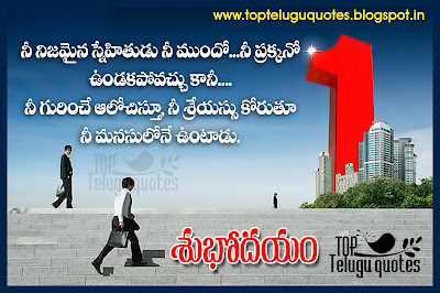 motivational-good-morning-telugu-quotes-and-greetings-alltopquotes.in