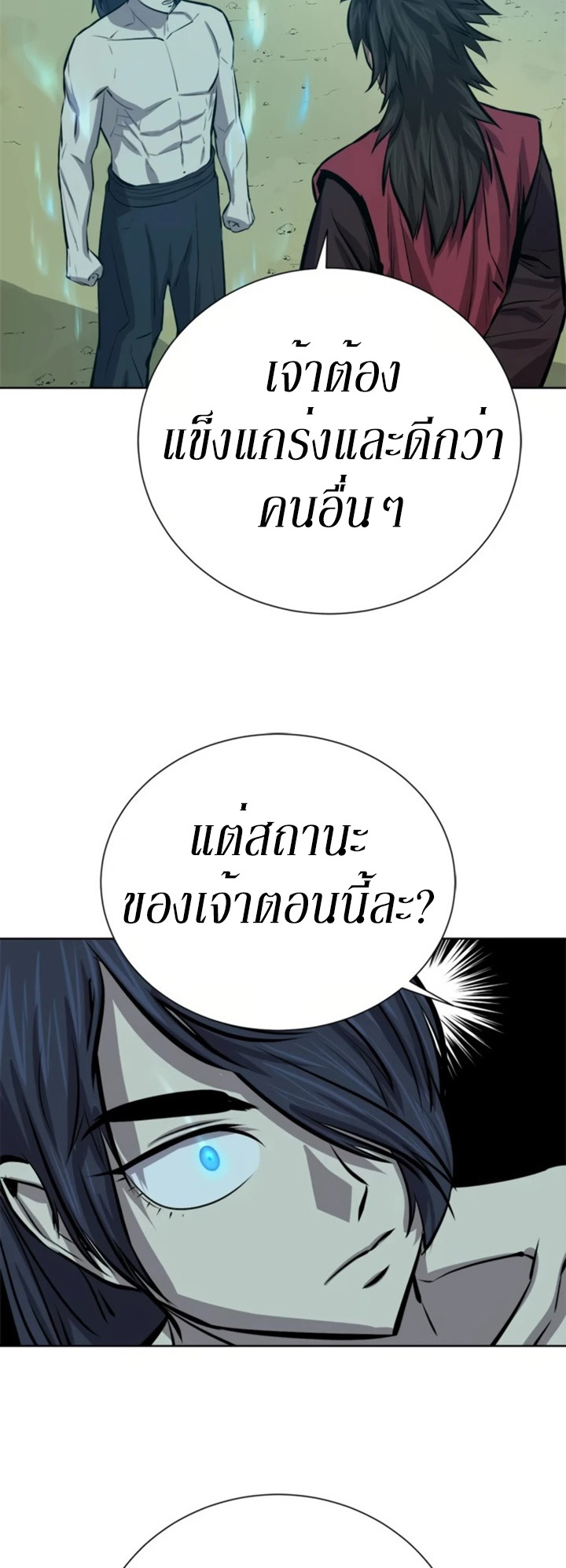 Weak Teacher ตอนที่ 65