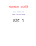 [PDF] Chandrakanta Santati vol-1 to 6 complete by Devaki Nandan Khatri 