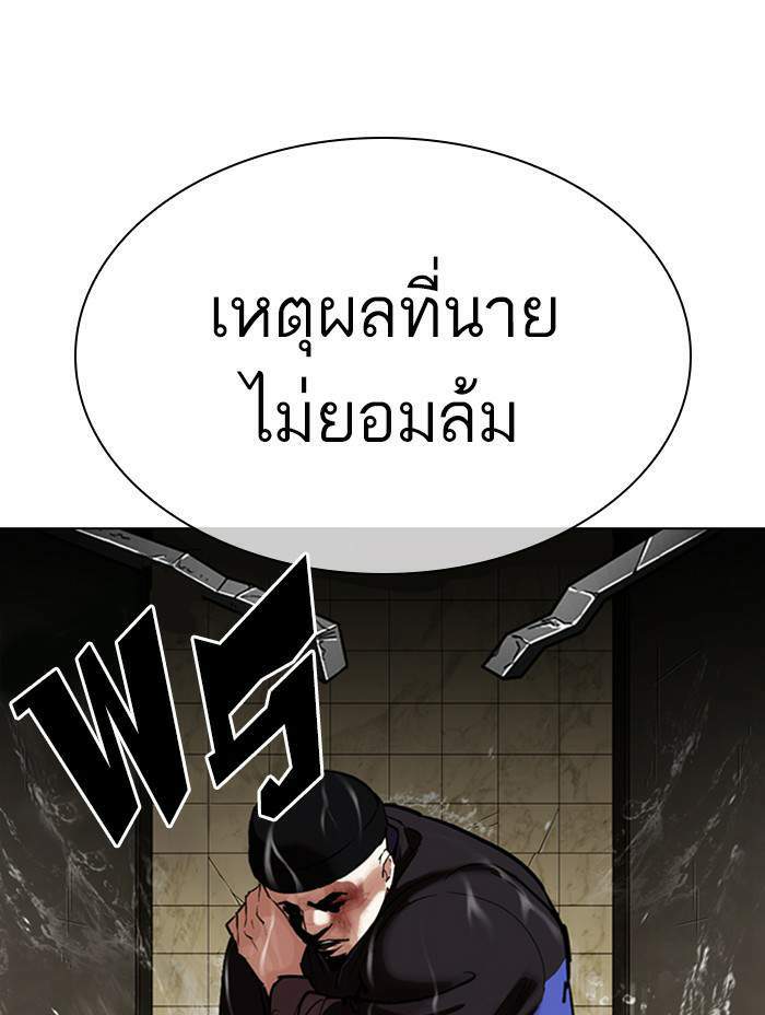 Lookism ตอนที่ 333