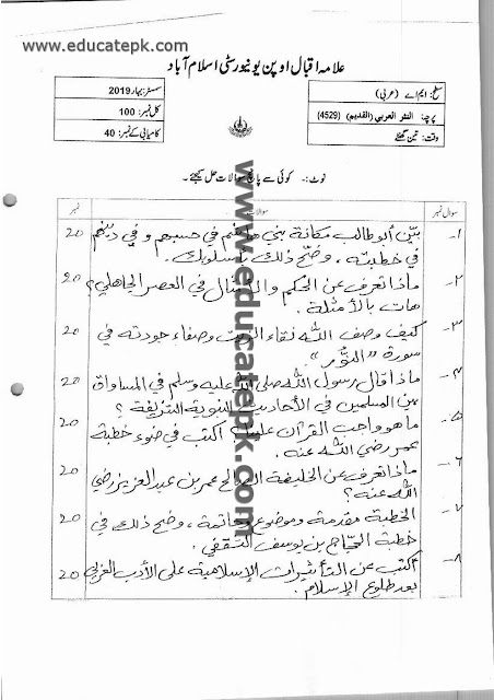 aiou-ma-arabic-past-papers-4529