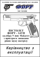 Форт-14ТП мануал