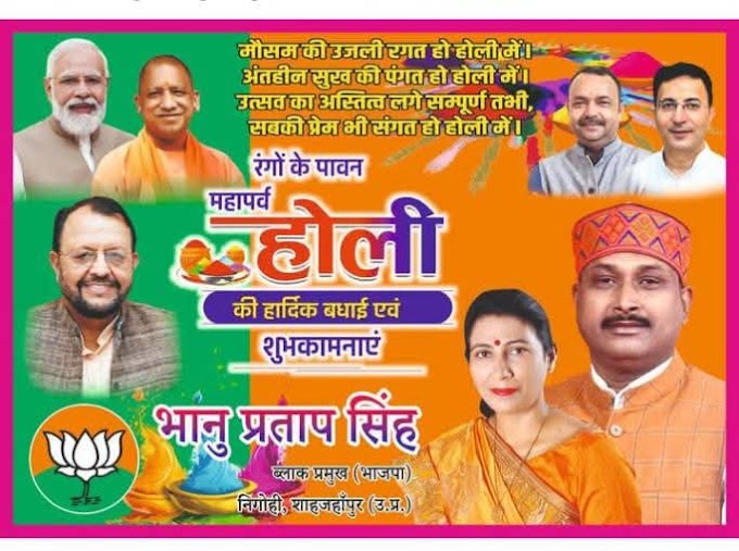 ब्लॉक प्रमुख के बैनर से विधायक का फोटो गायब बना चर्चा का विषय ।