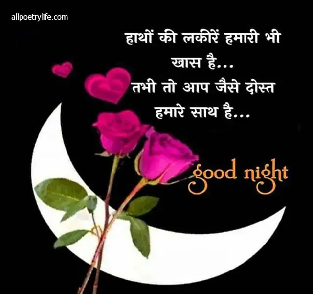 good night love shayari, good night love shayari in hindi, good night romantic shayari, night love shayari, gn love shayari, night shayari love, gn shayari love, sad night shayari, good night love shayari hindi, night romantic shayari,