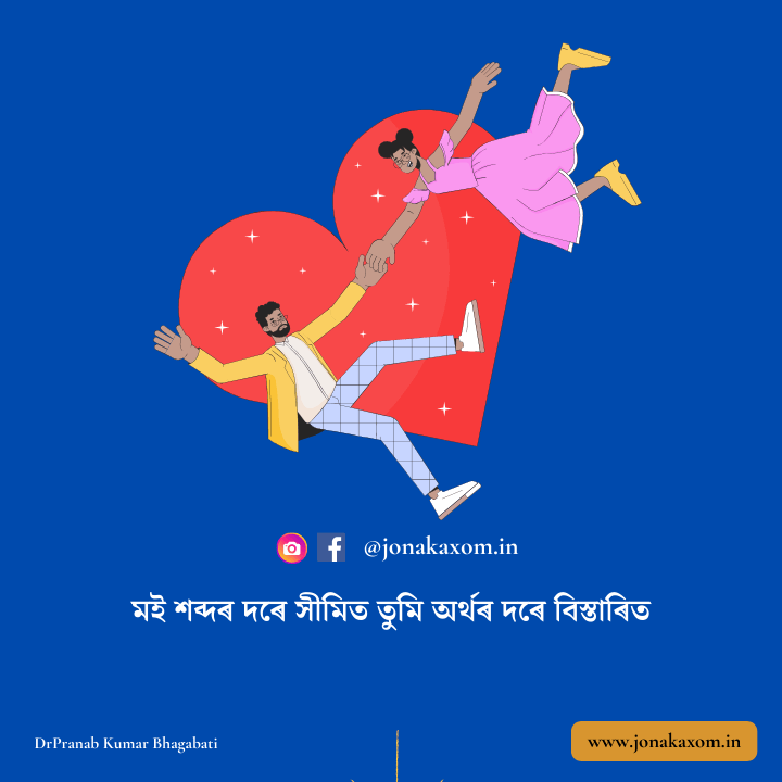 Assamese Romantic Meme Caption | Best  Romantic Assamese Poem