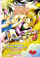 การ์ตูน Cherry เล่ม 1