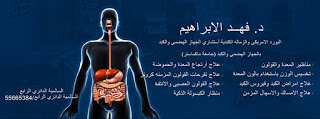 عيادة امراض باطنة ، دكتور امراض باطنة ، الجهازالهضمي ، البنكرياس ، المرارة ، تليف الكبد ، تخسيس ، بالون المعدة ، كرونز القولون ، الامساك المزمن ، عياده ، كلينيك ، مستشفى ، مستوصف