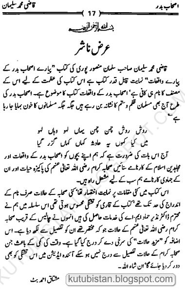 Preface of the Urdu book Ashab-e-Badar by Qazi Mohammad Suleman