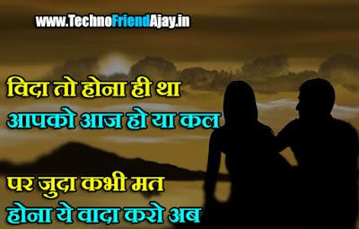 shayari for farewell party