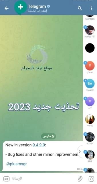 تطبيق تليجرام بلس تحذيث 2023 Telegram plus
