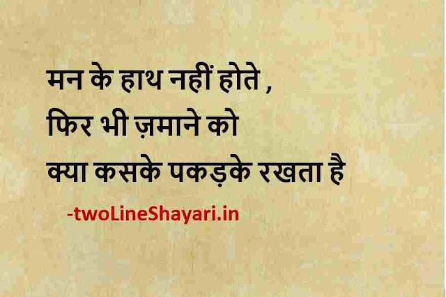 best shayari in hindi pic, best motivational shayari in hindi images