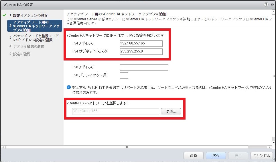 技術メモメモ Vcenter High Availability Vcenter Ha の設定手順とフェイルオーバー時間について